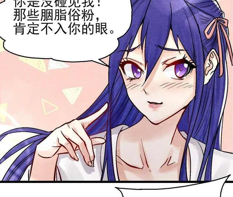 第95话 这是仙人跳？ 第17页