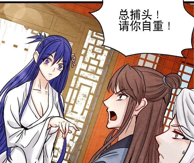 第95话 这是仙人跳？ 第18页