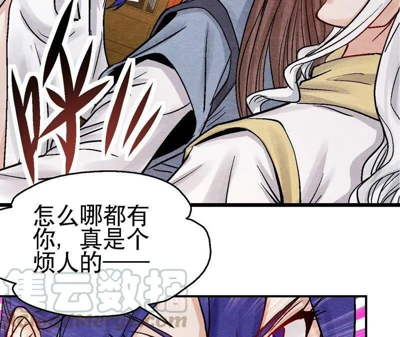 第95话 这是仙人跳？ 第19页