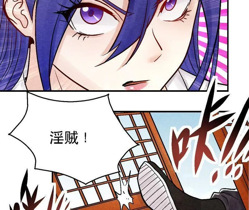 第95话 这是仙人跳？ 第20页