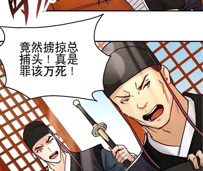 第95话 这是仙人跳？ 第21页
