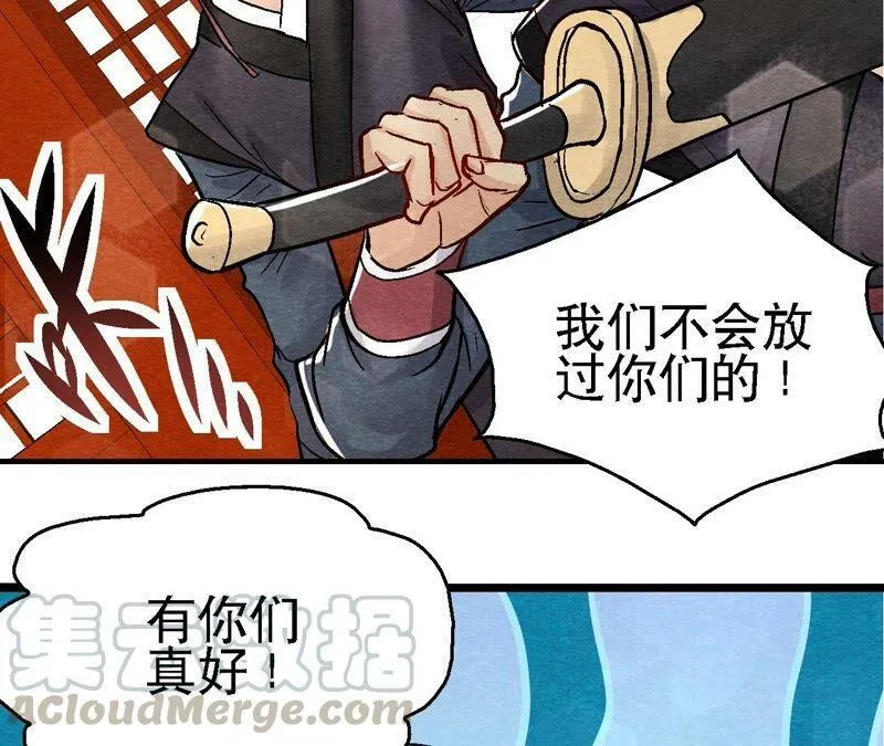 第95话 这是仙人跳？ 第22页