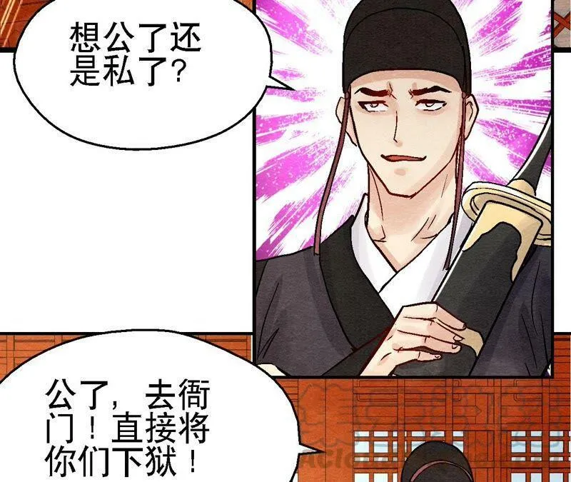第95话 这是仙人跳？ 第28页