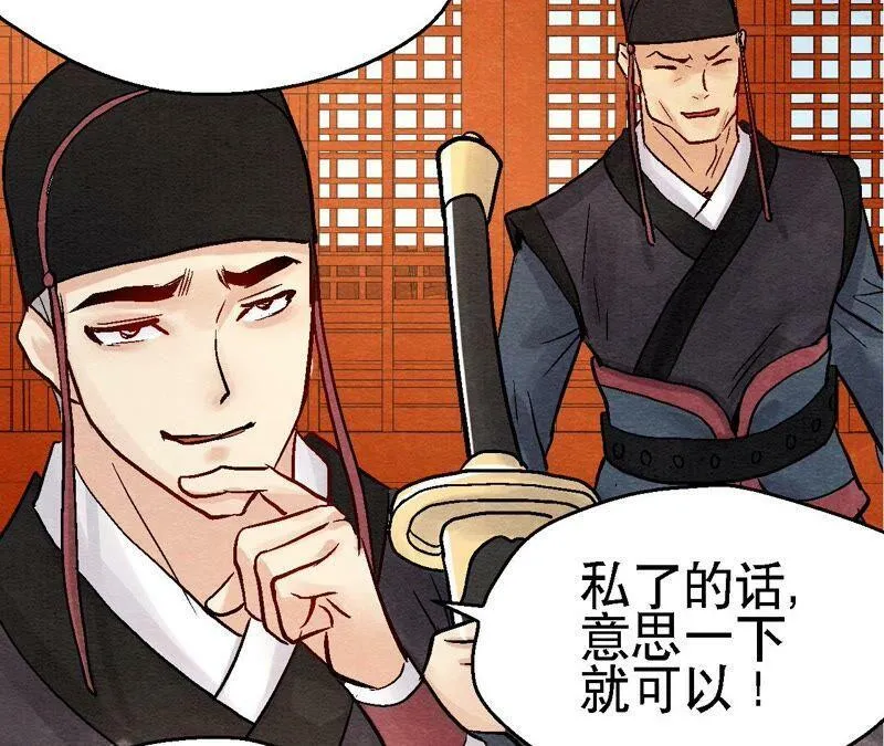 第95话 这是仙人跳？ 第29页