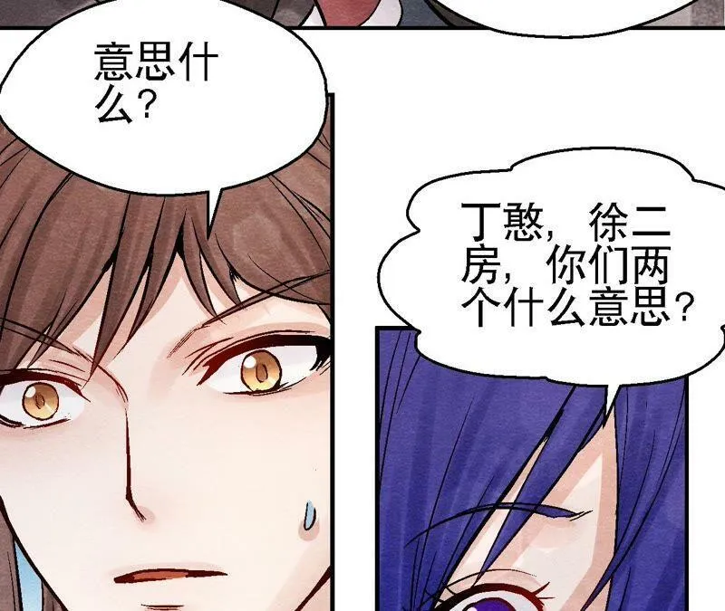 第95话 这是仙人跳？ 第30页