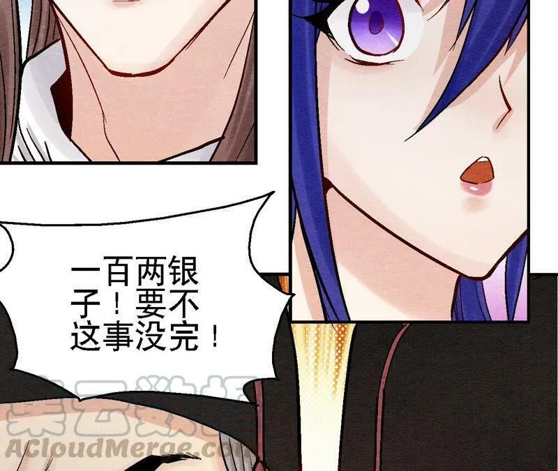 第95话 这是仙人跳？ 第31页
