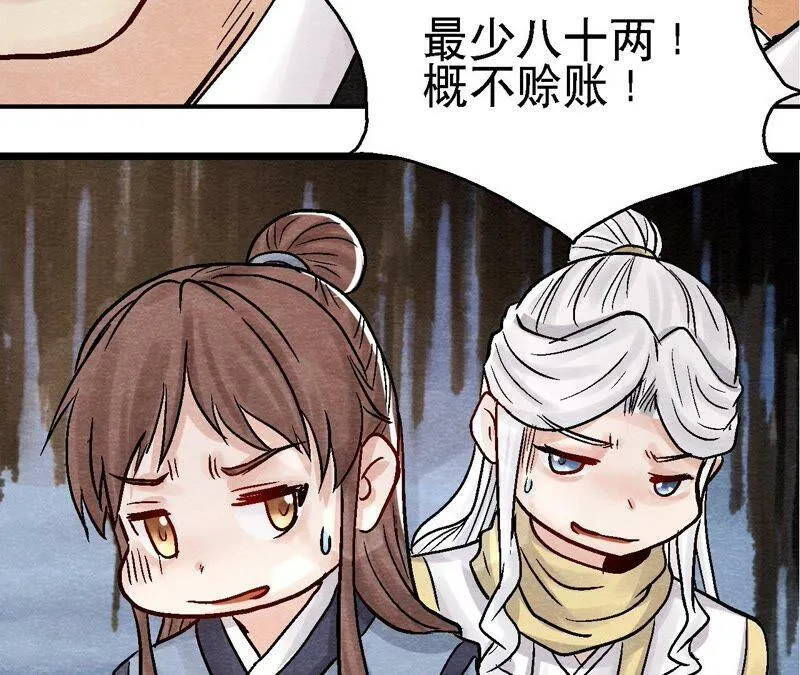 第95话 这是仙人跳？ 第33页