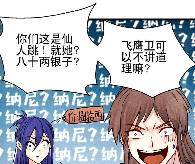 第95话 这是仙人跳？ 第35页