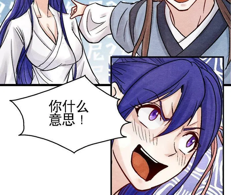 第95话 这是仙人跳？ 第36页