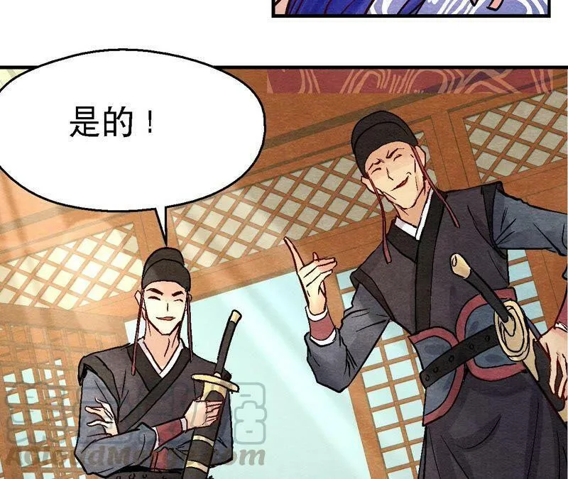 第95话 这是仙人跳？ 第37页