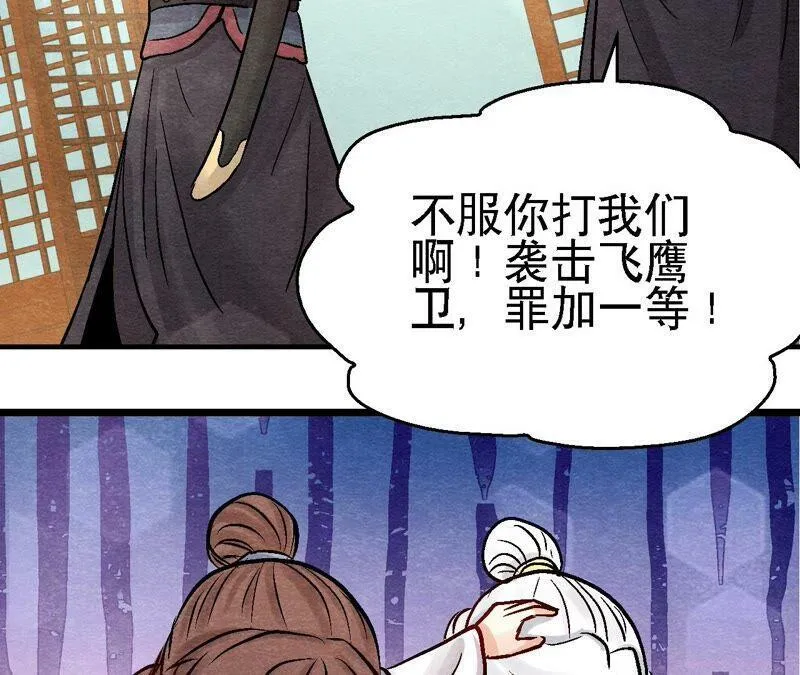 第95话 这是仙人跳？ 第38页