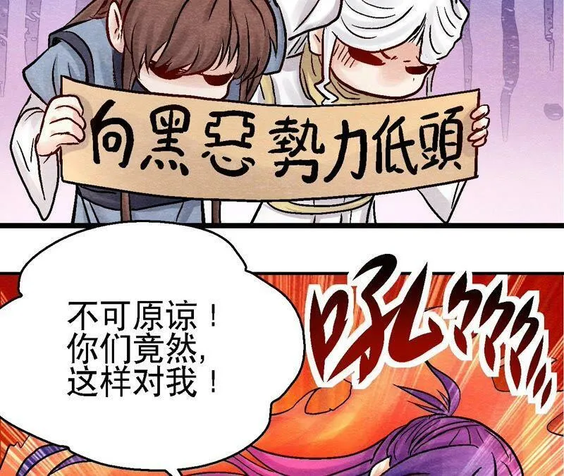 第95话 这是仙人跳？ 第39页