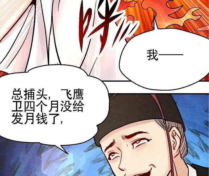 第95话 这是仙人跳？ 第41页