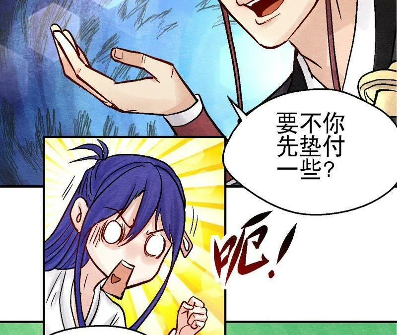 第95话 这是仙人跳？ 第42页
