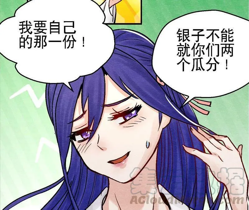 第95话 这是仙人跳？ 第43页