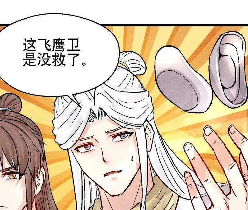 第95话 这是仙人跳？ 第45页