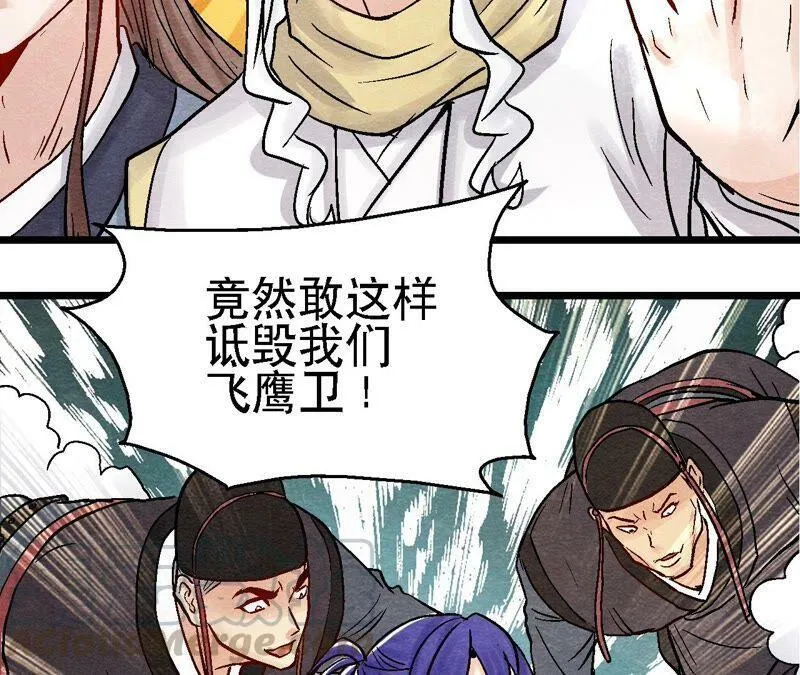 第95话 这是仙人跳？ 第46页