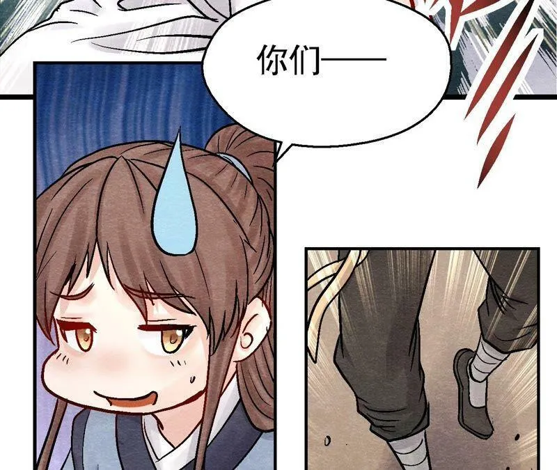 第95话 这是仙人跳？ 第48页