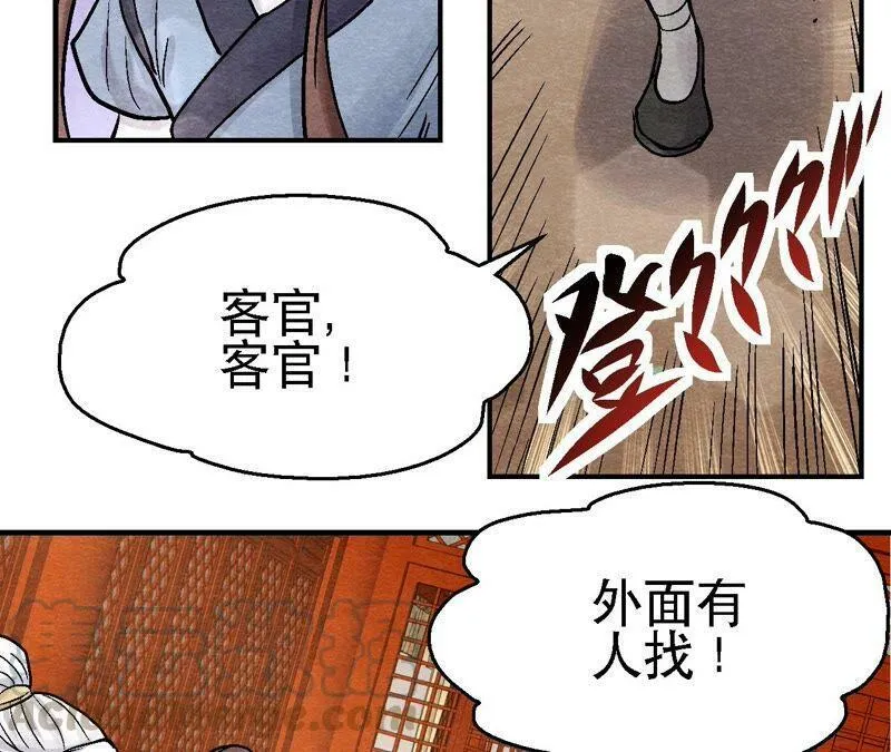 第95话 这是仙人跳？ 第49页