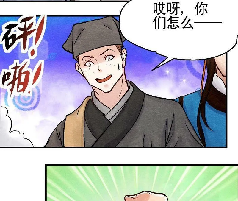 第95话 这是仙人跳？ 第51页
