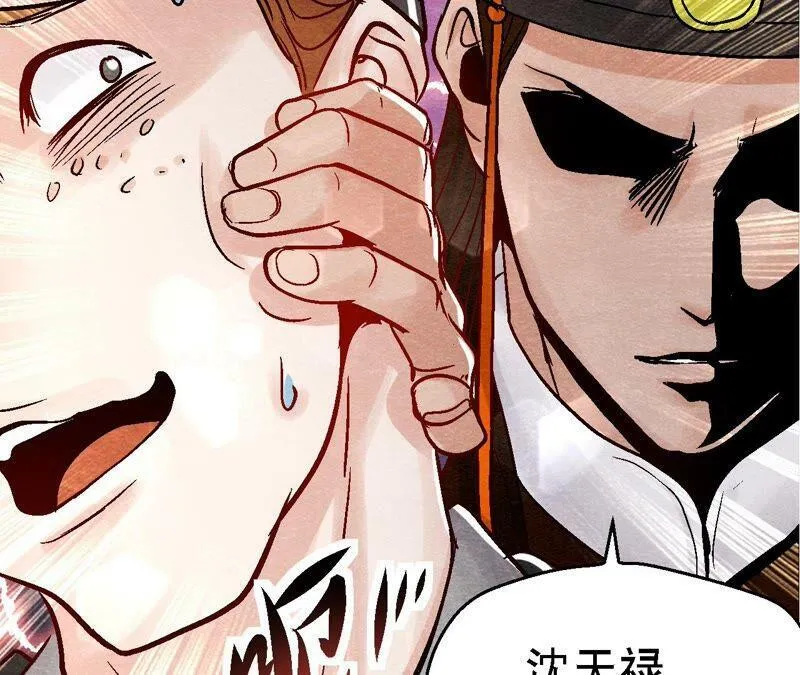第95话 这是仙人跳？ 第53页