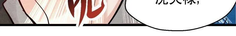 第95话 这是仙人跳？ 第54页