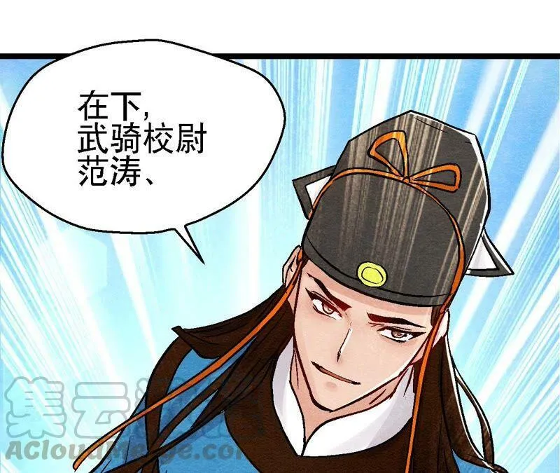第95话 这是仙人跳？ 第55页