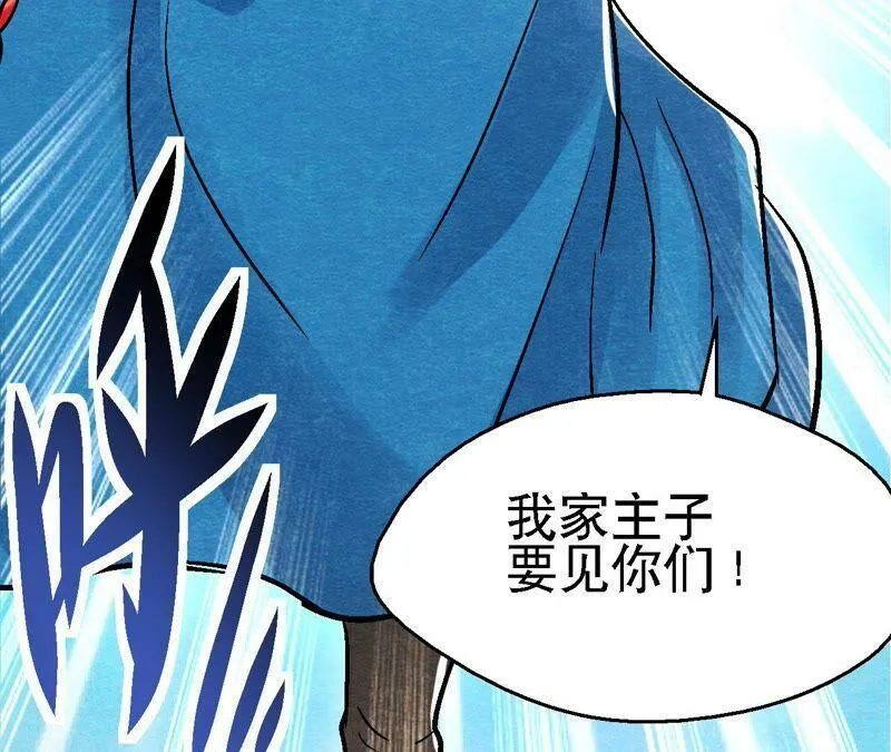第95话 这是仙人跳？ 第57页