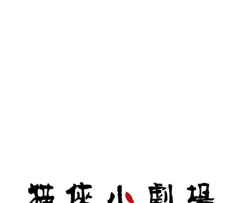 第95话 这是仙人跳？ 第59页