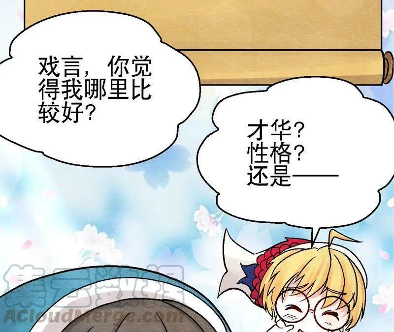 第95话 这是仙人跳？ 第61页