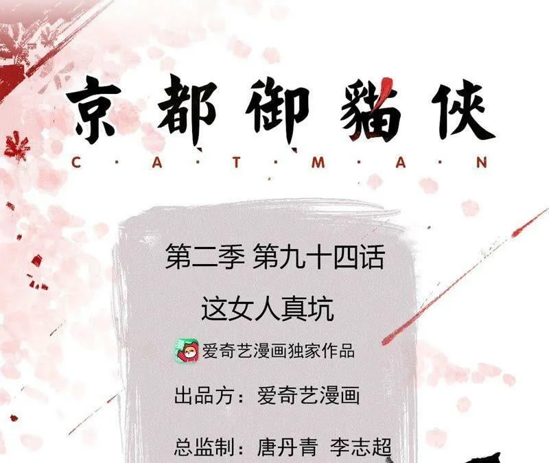 第94话 这女人真坑 第3页
