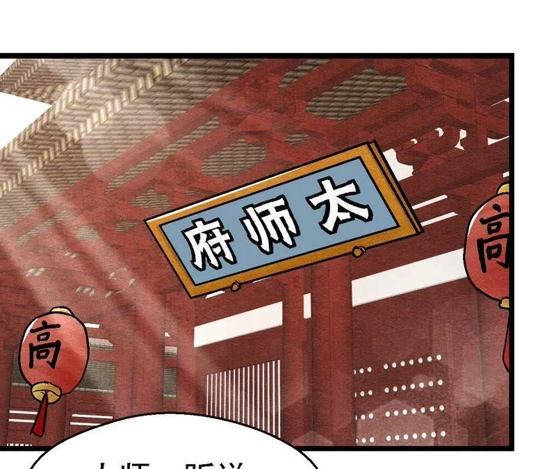第94话 这女人真坑 第5页
