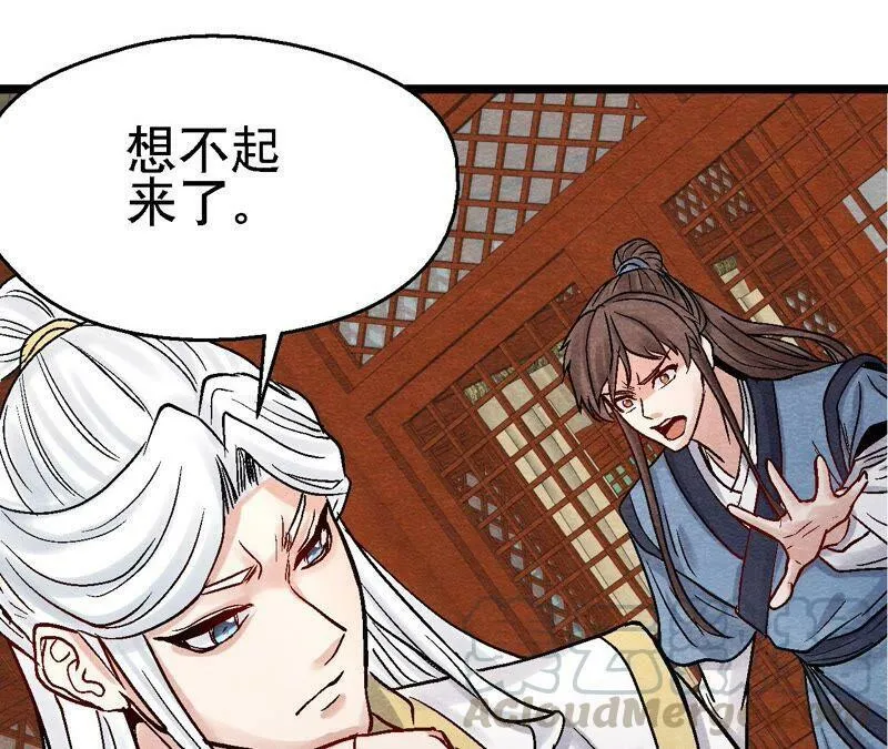 第94话 这女人真坑 第25页