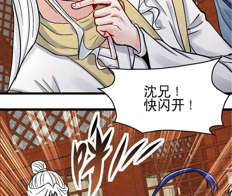 第94话 这女人真坑 第26页