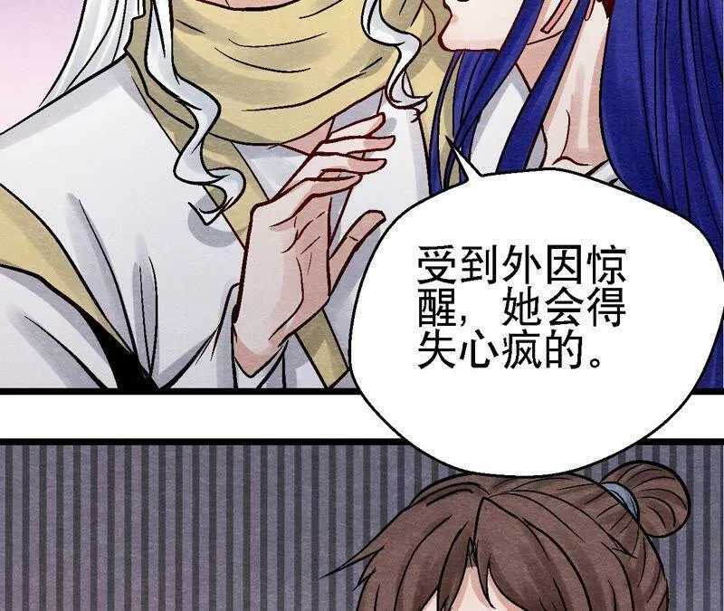 第94话 这女人真坑 第36页