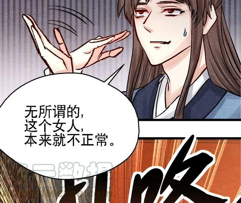 第94话 这女人真坑 第37页
