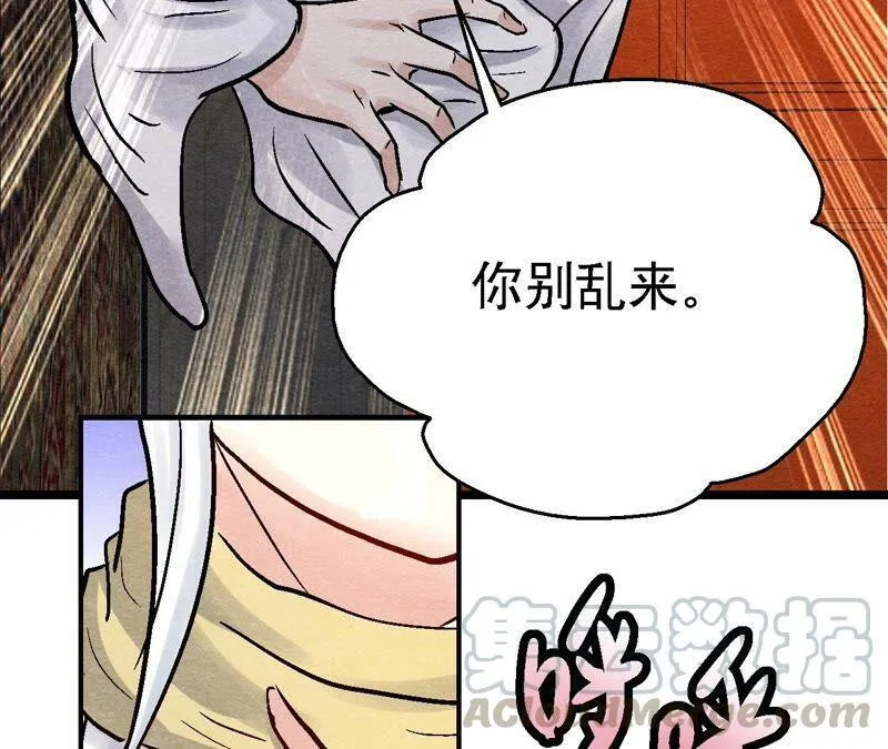 第94话 这女人真坑 第40页