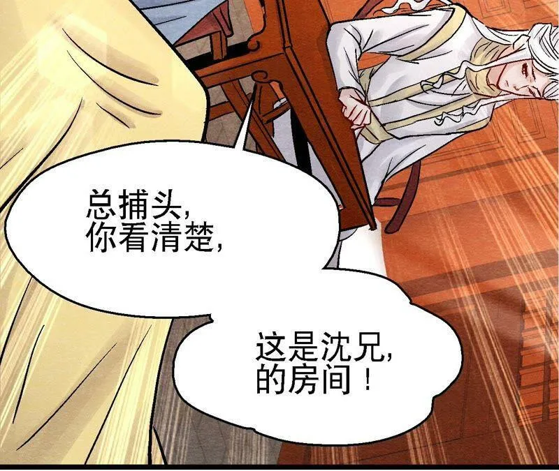 第94话 这女人真坑 第57页
