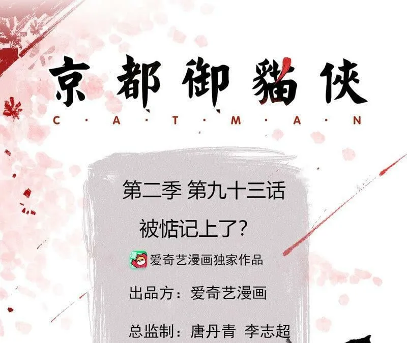 第93话 被惦记上了？ 第3页