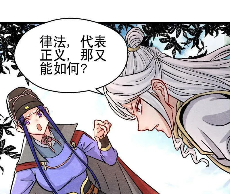 第93话 被惦记上了？ 第5页