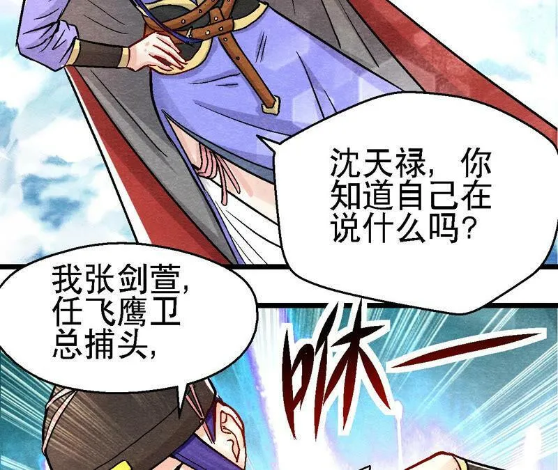 第93话 被惦记上了？ 第6页