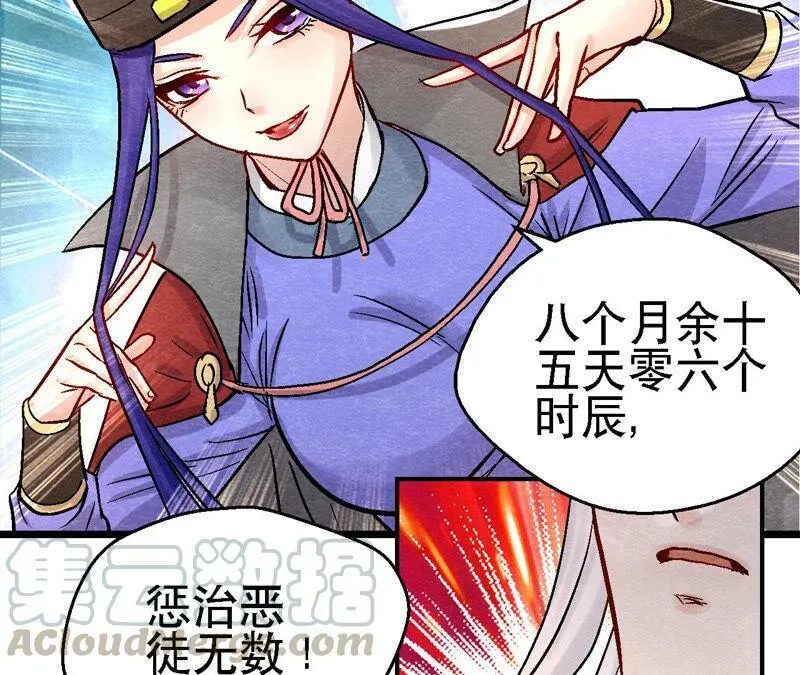 第93话 被惦记上了？ 第7页