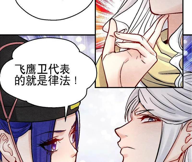第93话 被惦记上了？ 第8页