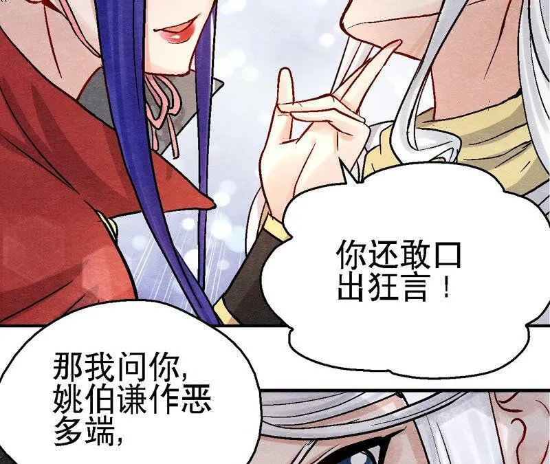 第93话 被惦记上了？ 第9页