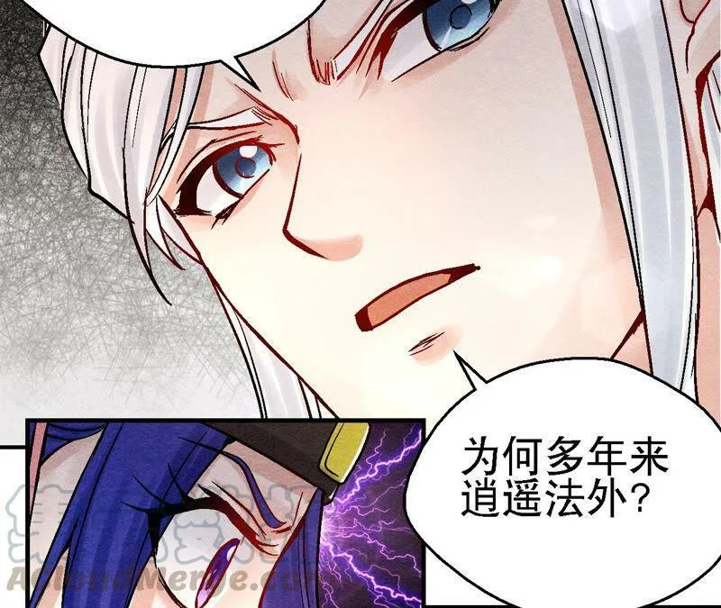 第93话 被惦记上了？ 第10页