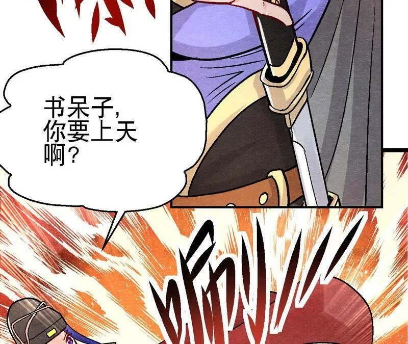 第93话 被惦记上了？ 第18页