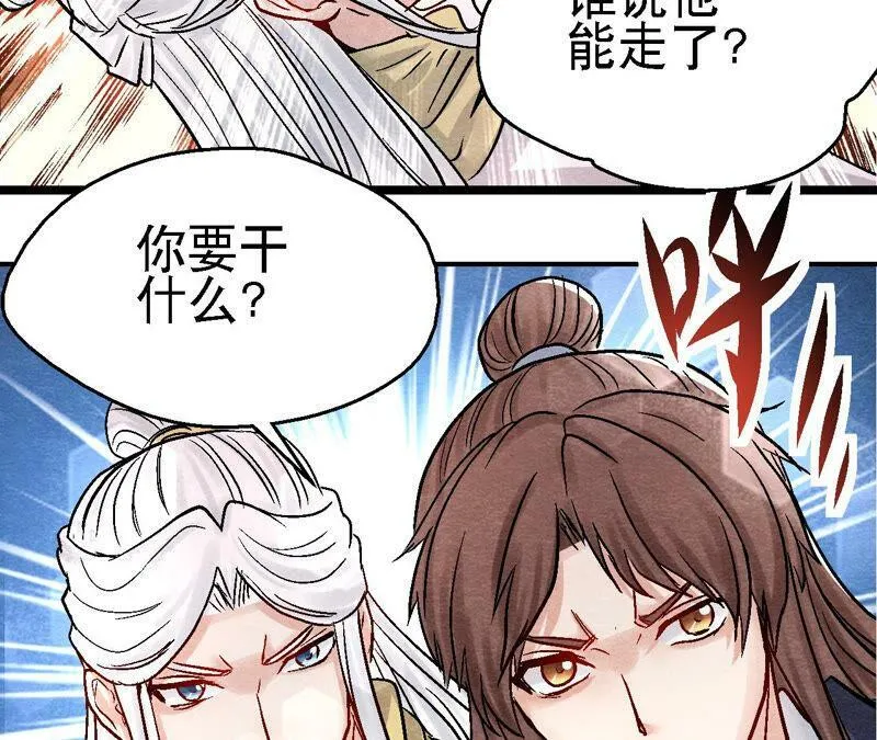 第93话 被惦记上了？ 第20页