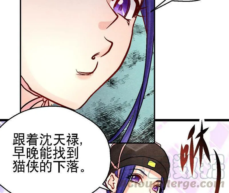 第93话 被惦记上了？ 第22页