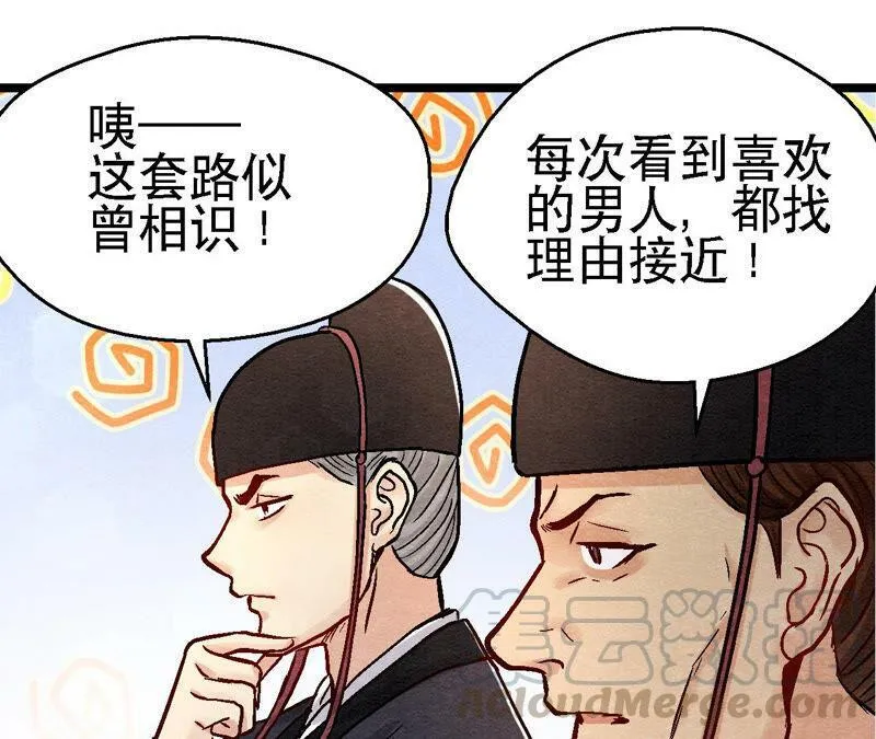 第93话 被惦记上了？ 第25页