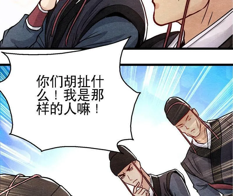 第93话 被惦记上了？ 第26页